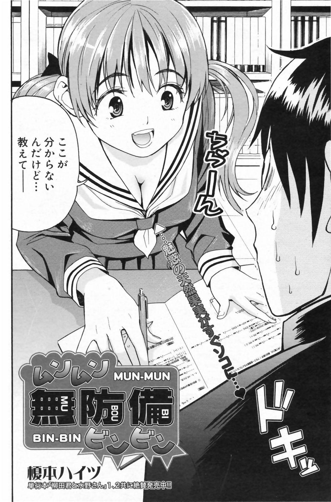 Manga Bangaichi 2009-05 Vol. 237 127