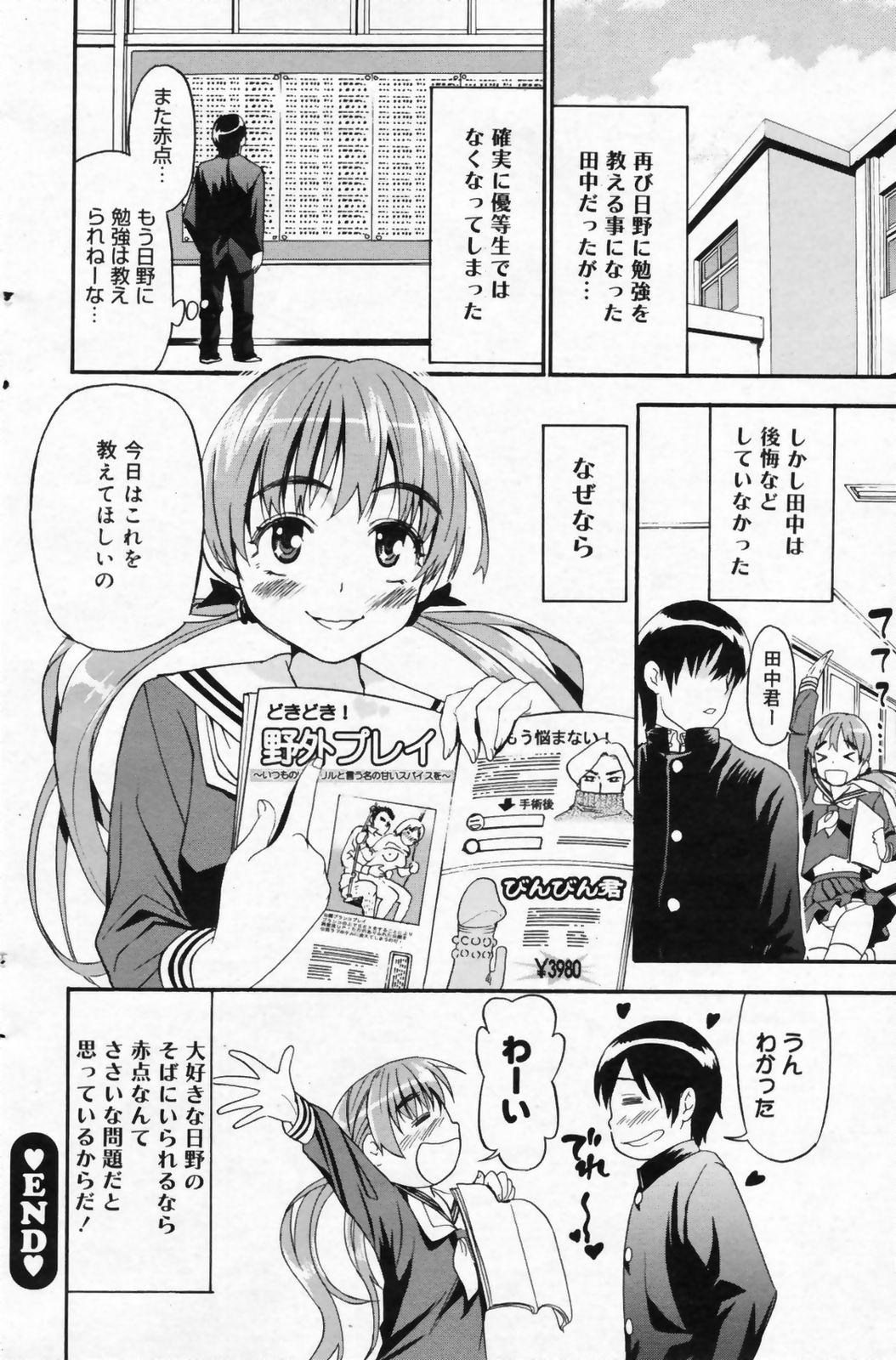 Manga Bangaichi 2009-05 Vol. 237 145
