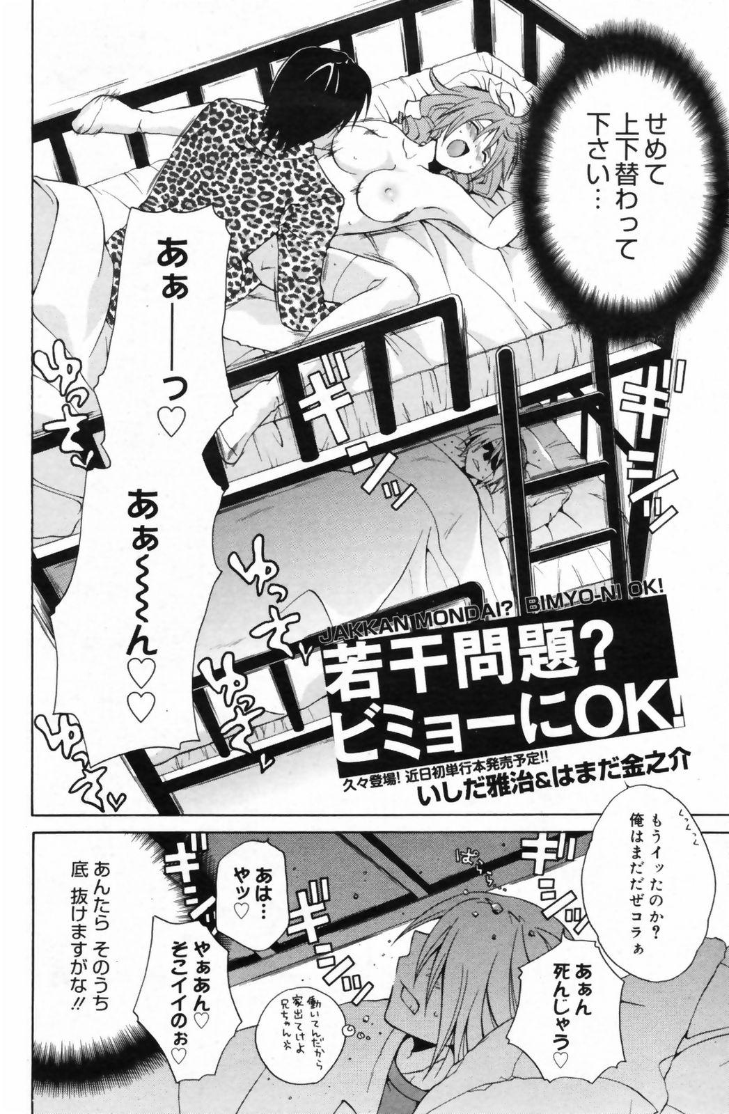 Manga Bangaichi 2009-05 Vol. 237 167