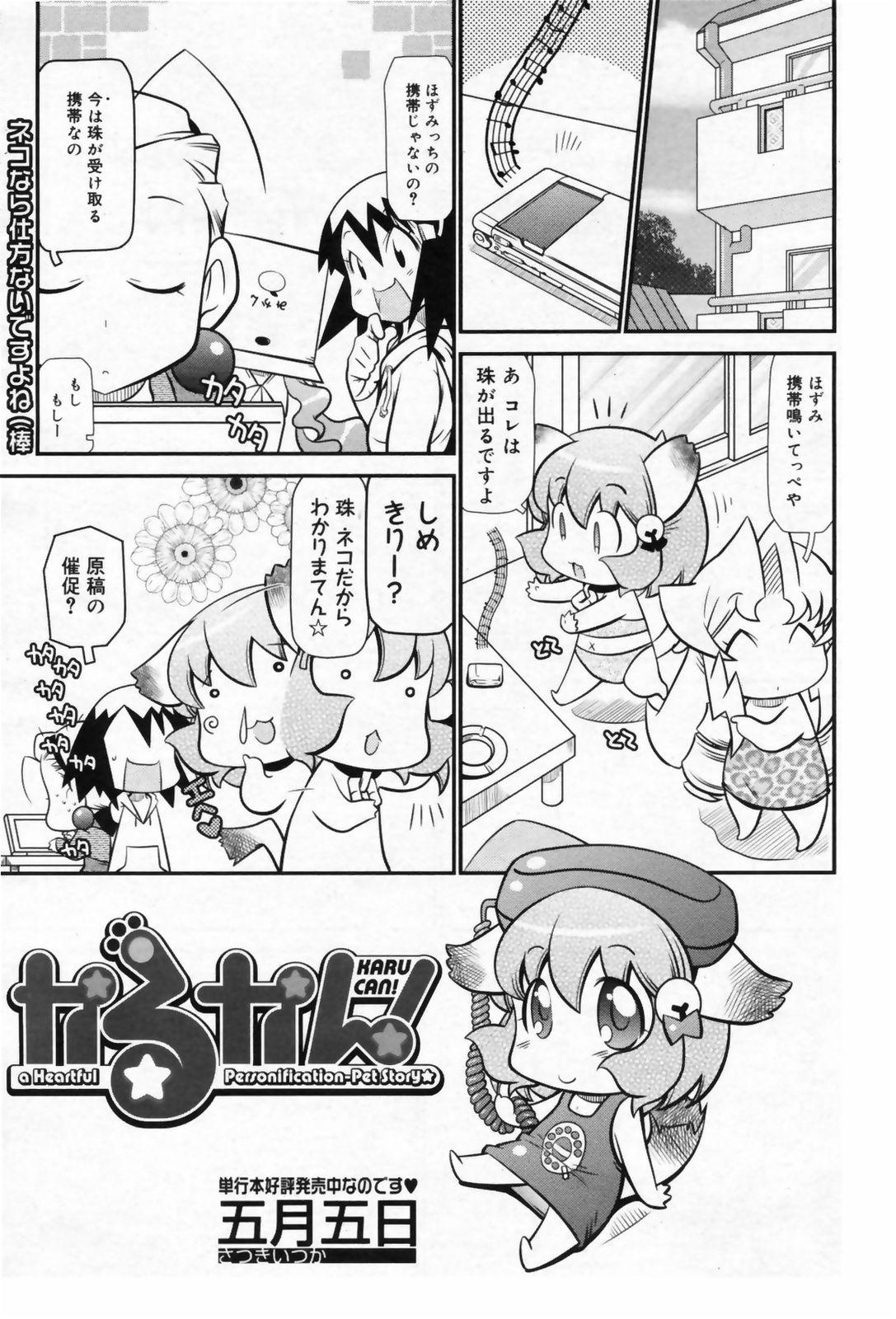 Manga Bangaichi 2009-05 Vol. 237 202