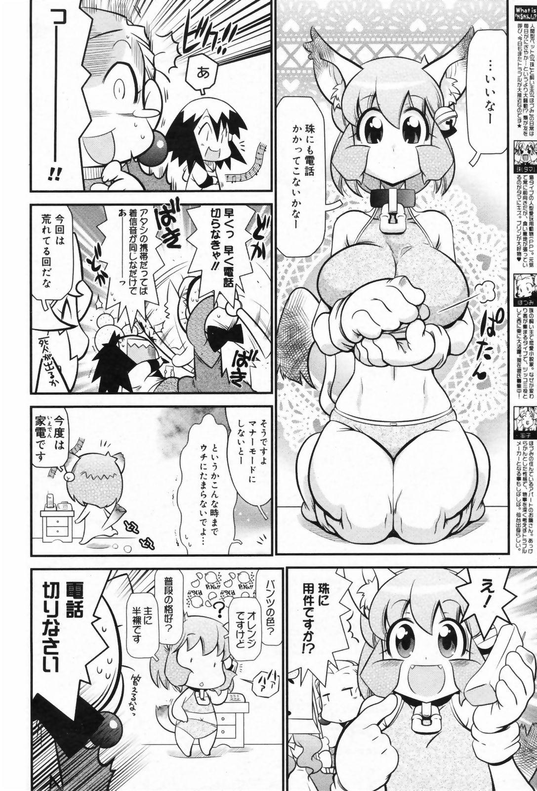 Manga Bangaichi 2009-05 Vol. 237 203