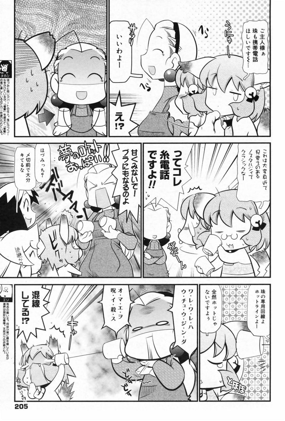Manga Bangaichi 2009-05 Vol. 237 204