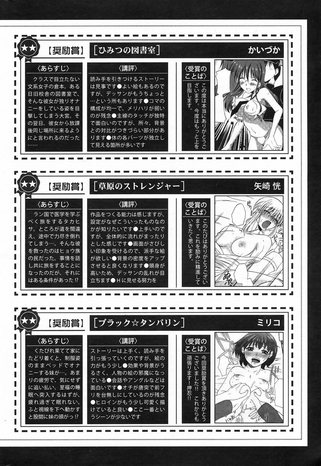 Manga Bangaichi 2009-05 Vol. 237 247
