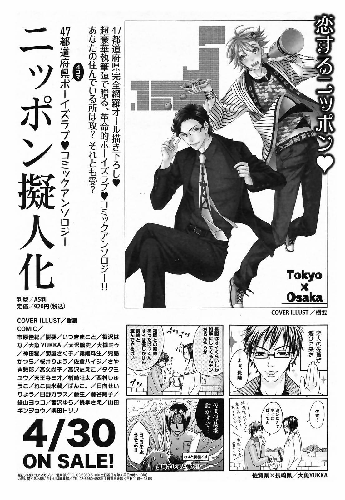 Manga Bangaichi 2009-05 Vol. 237 252