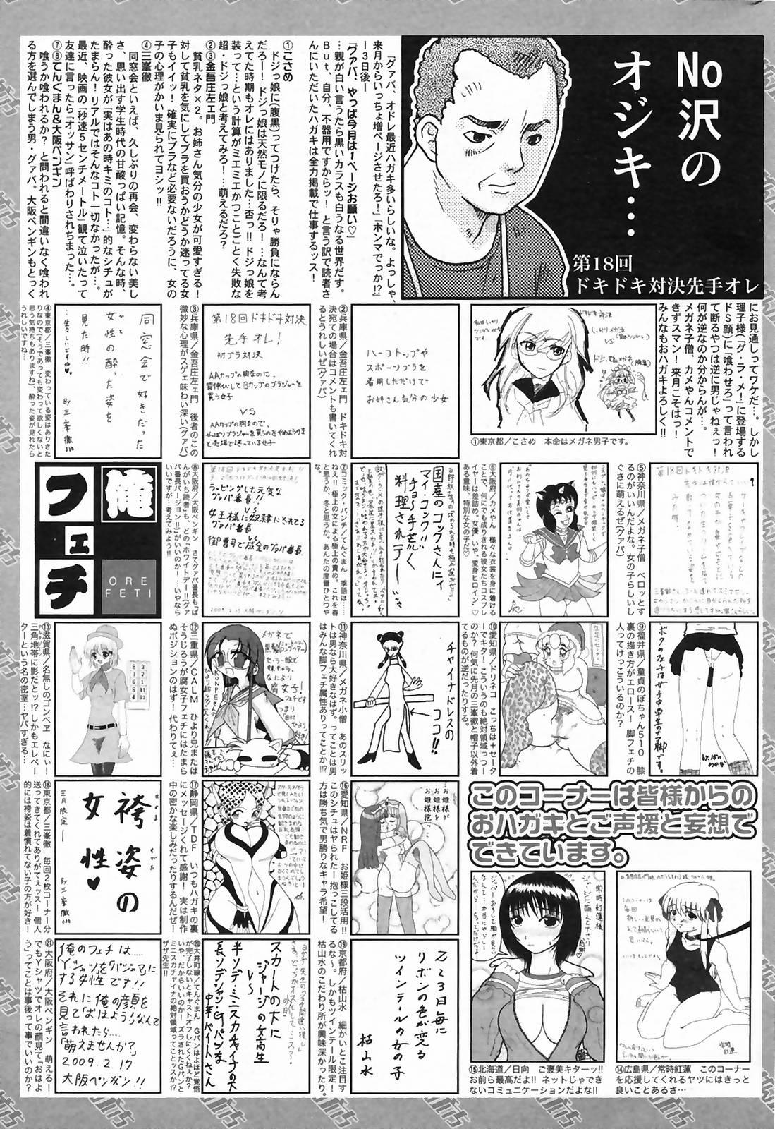 Manga Bangaichi 2009-05 Vol. 237 260