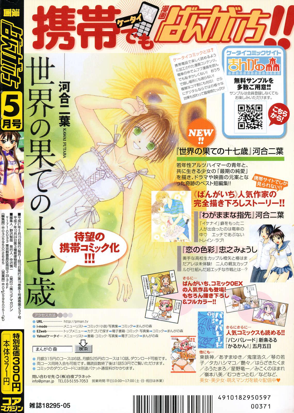 Manga Bangaichi 2009-05 Vol. 237 279