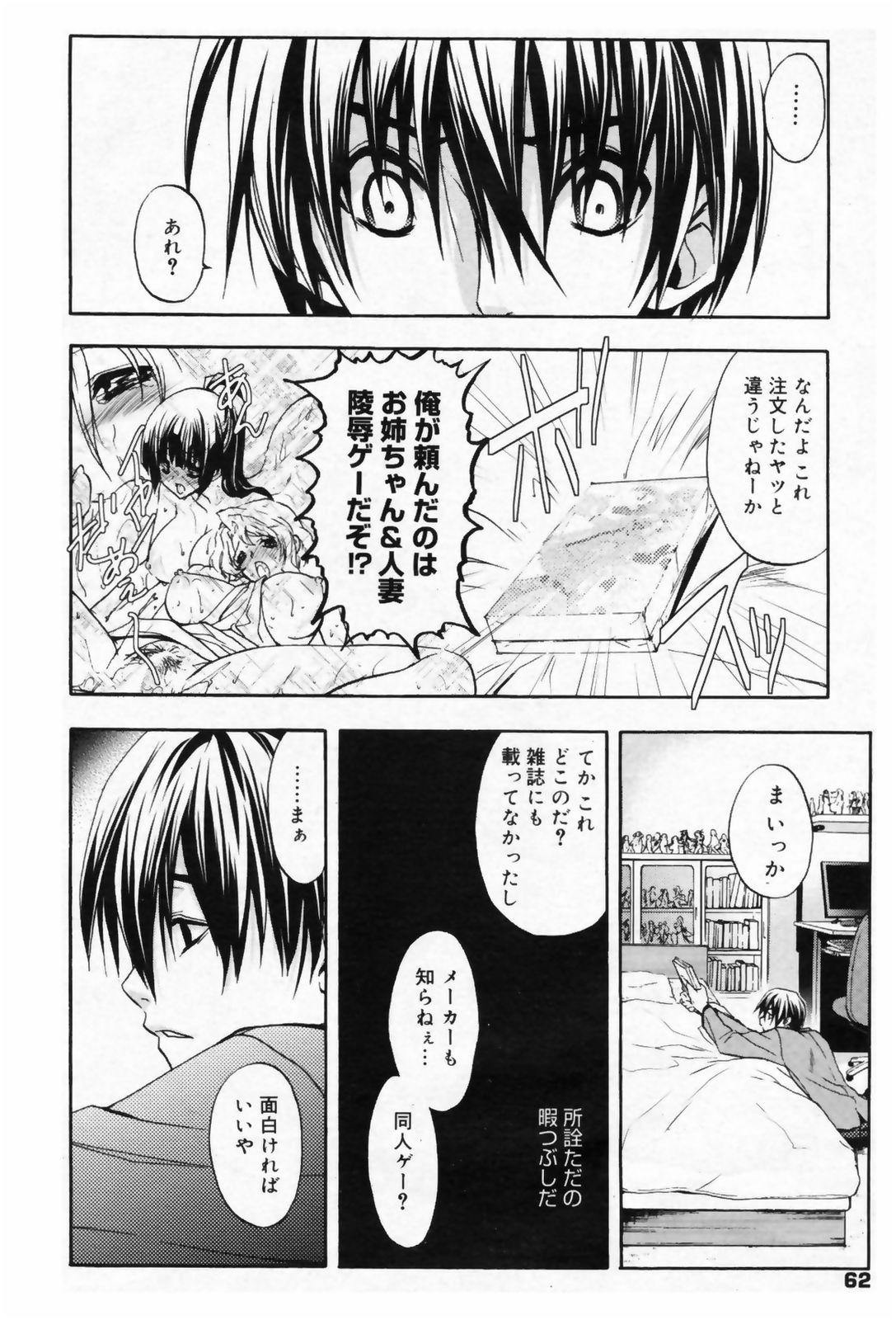 Manga Bangaichi 2009-05 Vol. 237 61