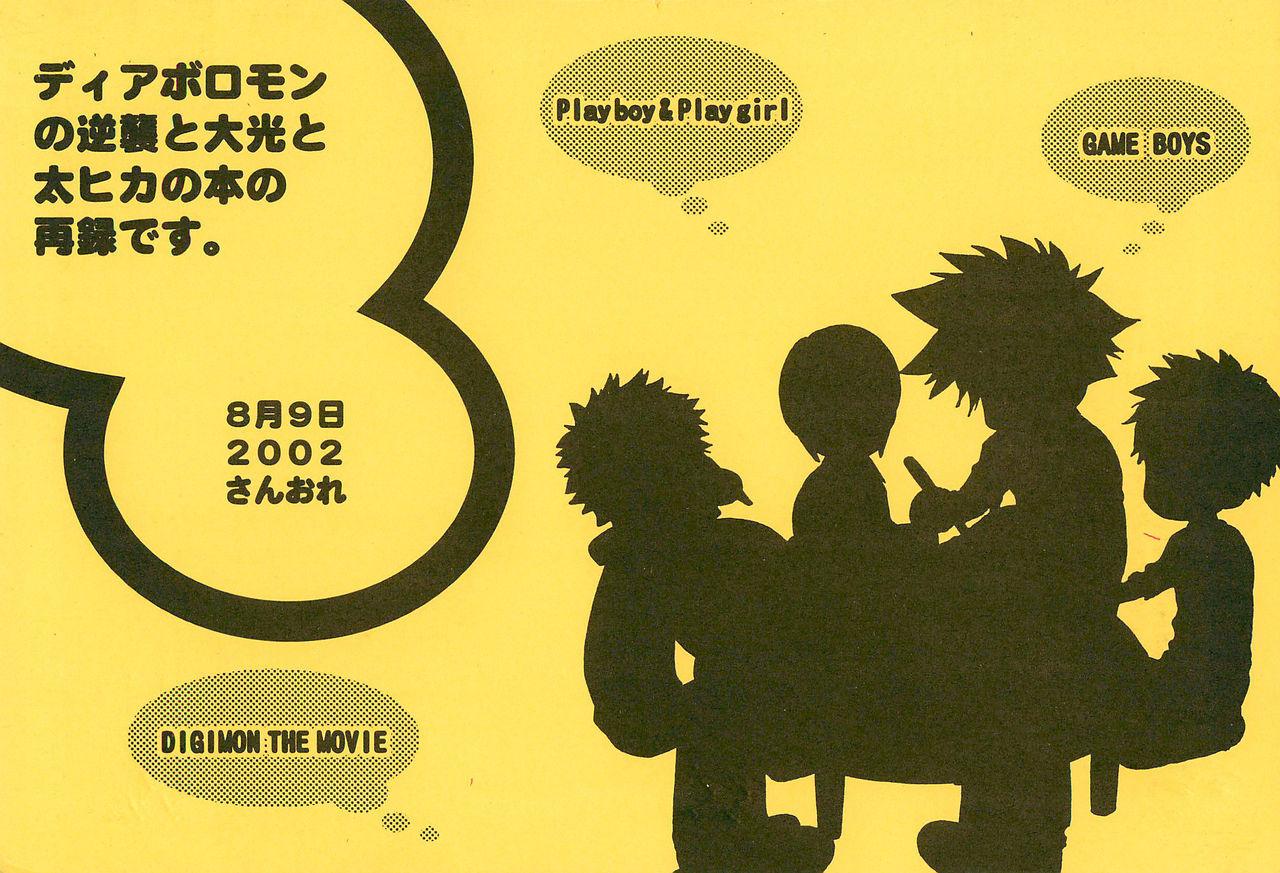 Rough Fuck Sairoku - Digimon adventure Digimon Sweet - Page 86