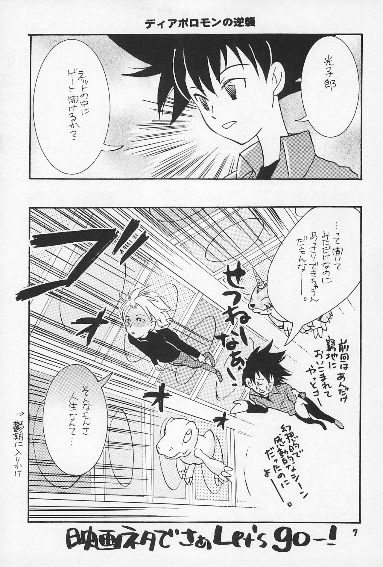 Pegging Sairoku - Digimon adventure Digimon Satin - Page 9