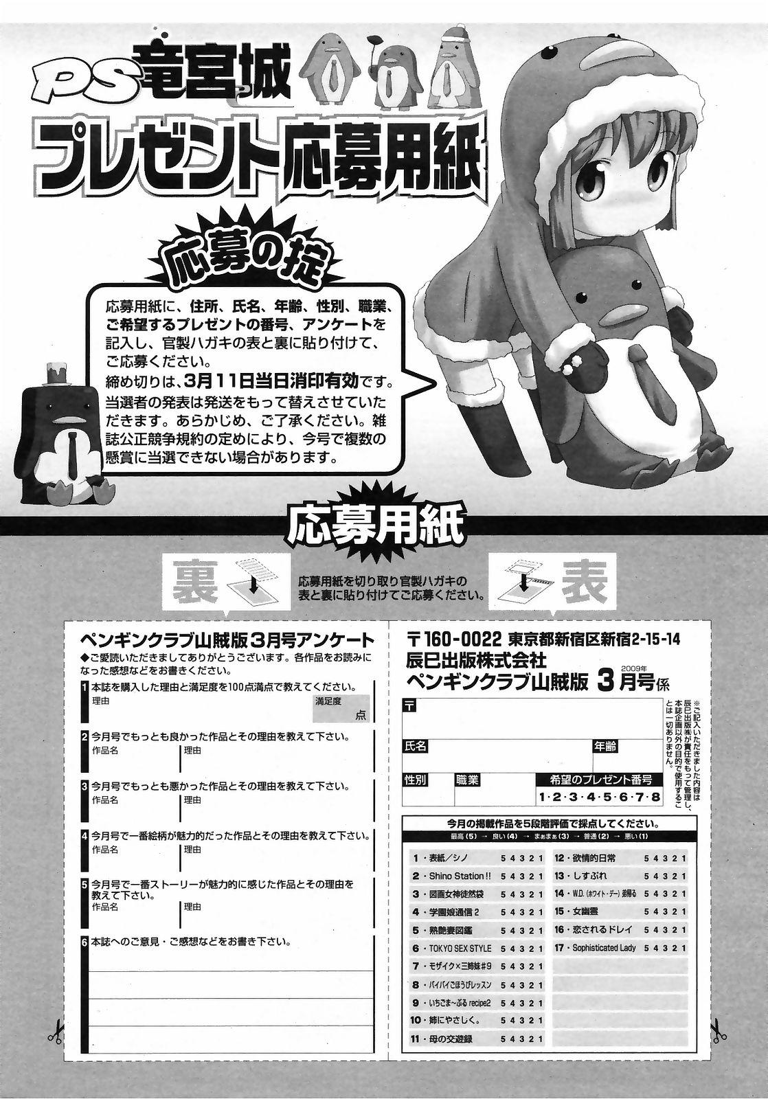 COMIC Penguin Club Sanzokuban 2009-03 233