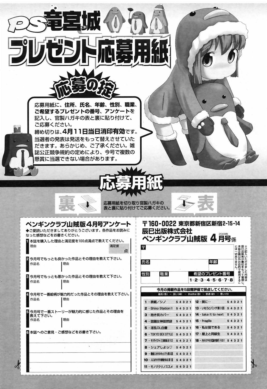 COMIC Penguin Club Sanzokuban 2009-04 Vol. 243 233