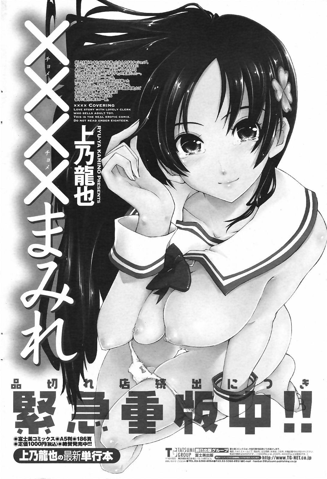 COMIC Penguin Club Sanzokuban 2009-04 Vol. 243 28
