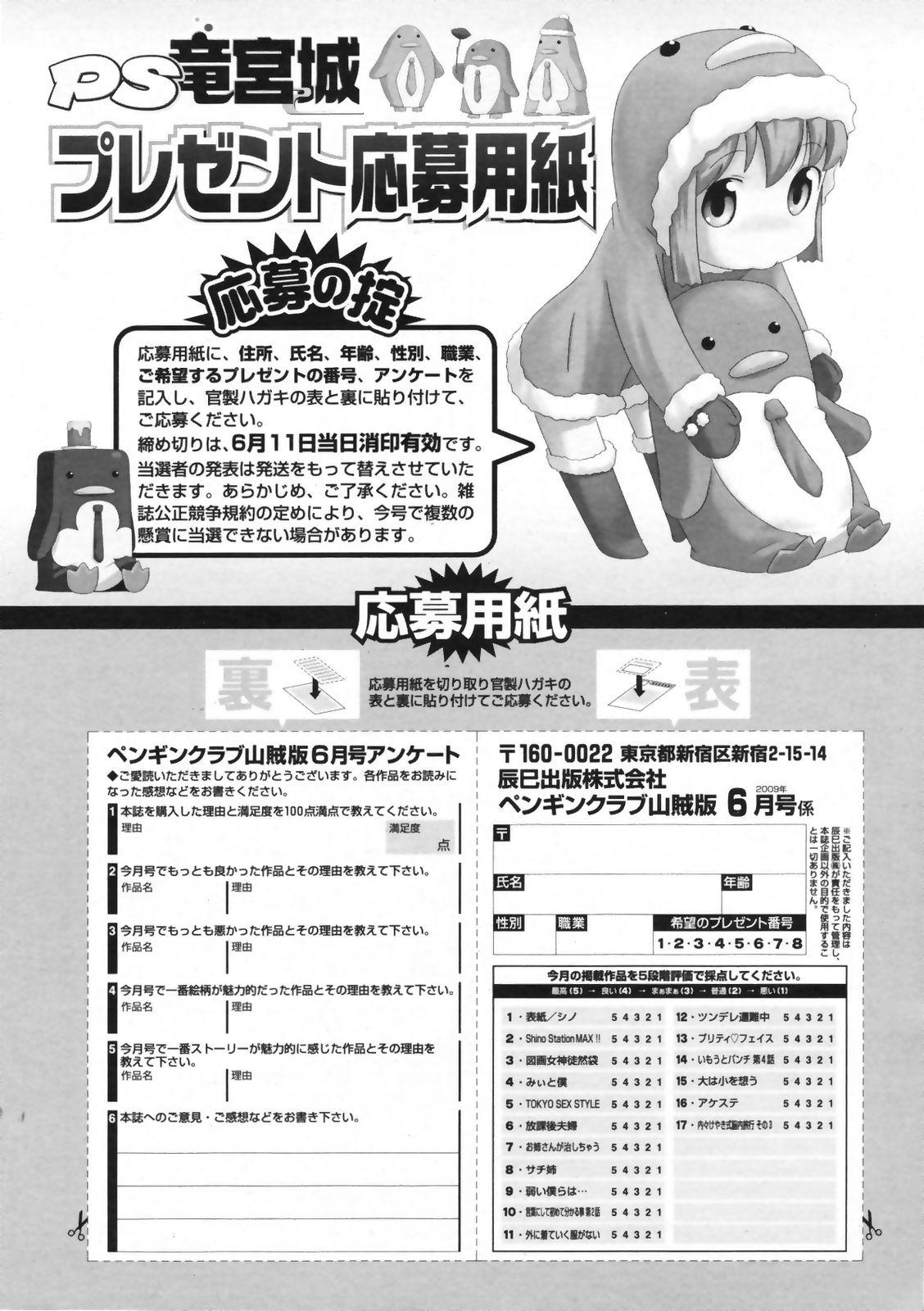 COMIC Penguin Club Sanzokuban 2009-06 233