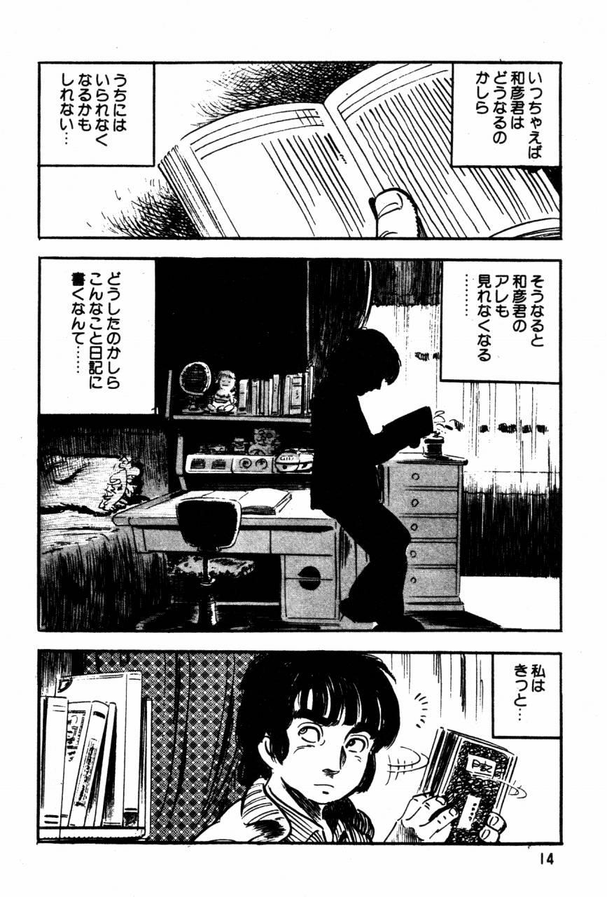Tied Lolicon Tantei Dan Tied - Page 13