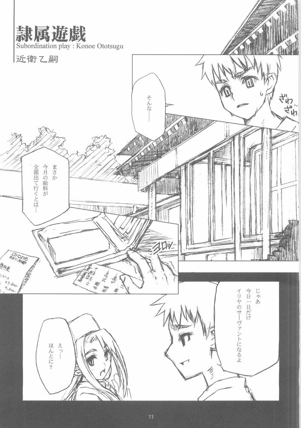 Cbt Yuki no Hana - Fate stay night Hardcore - Page 10