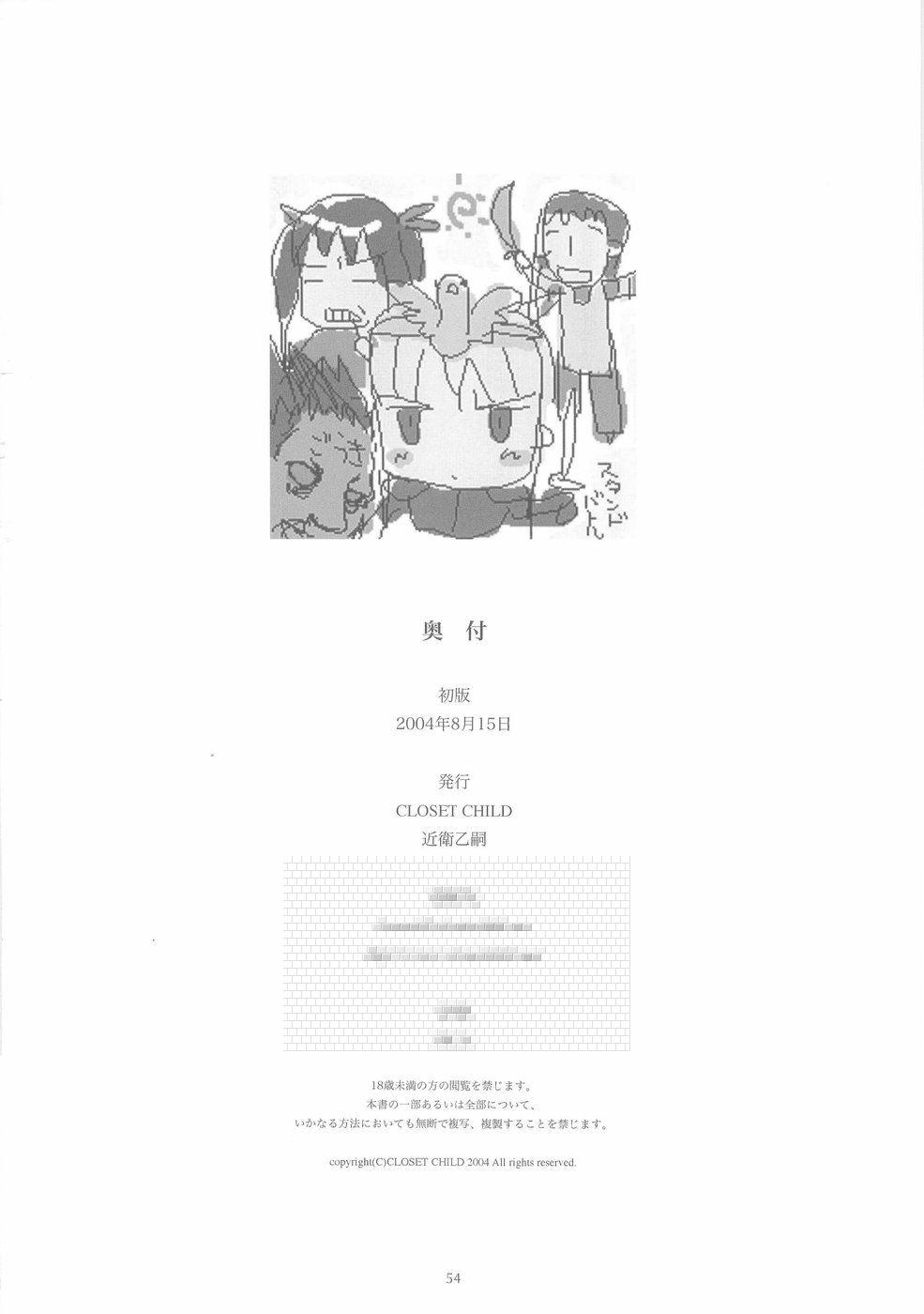 Mamadas Yuki no Hana - Fate stay night Riding - Page 53