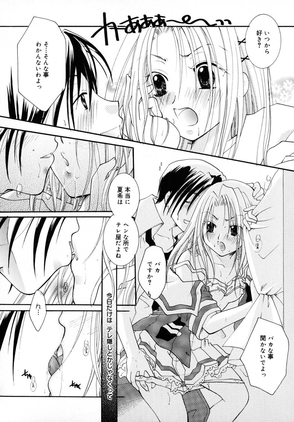 Kiss Yori Taisetsu 139