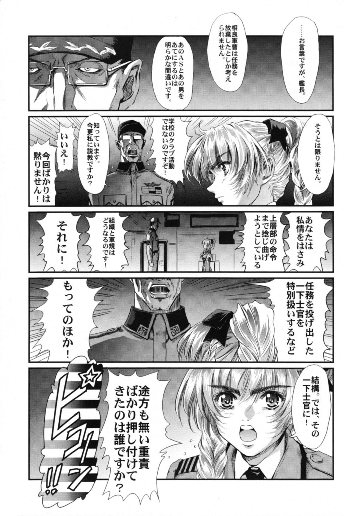 Dando Full Metal Pink! VIII - Full metal panic Dominate - Page 6