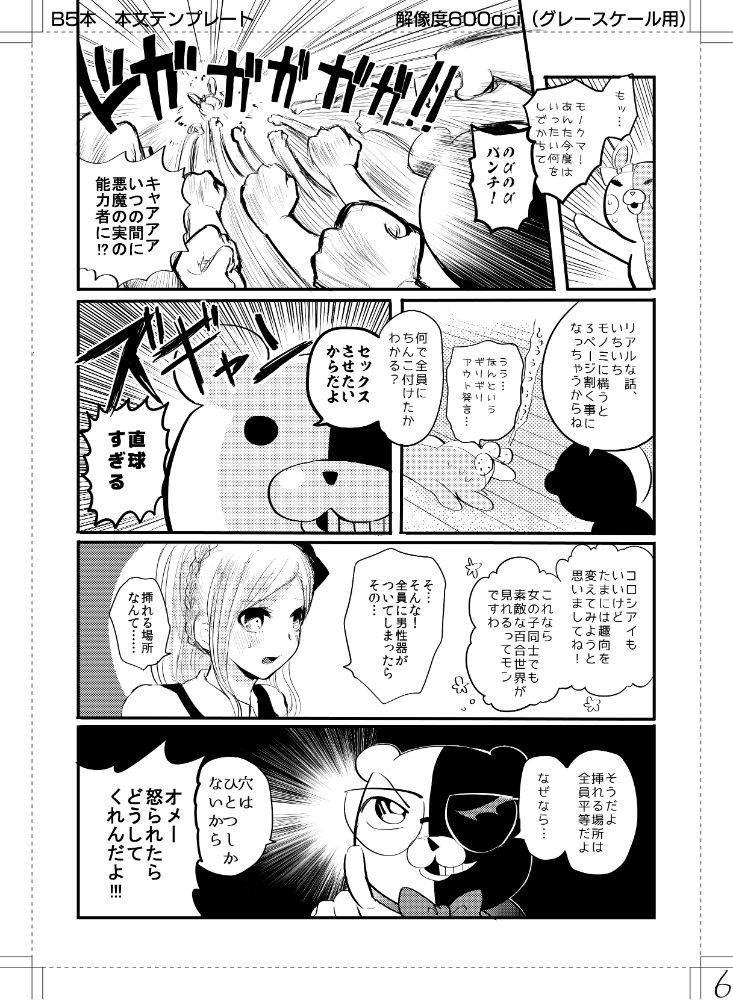 Online Kuse ni Nattara Dou Sun desu ka! - Danganronpa Sentones - Page 7
