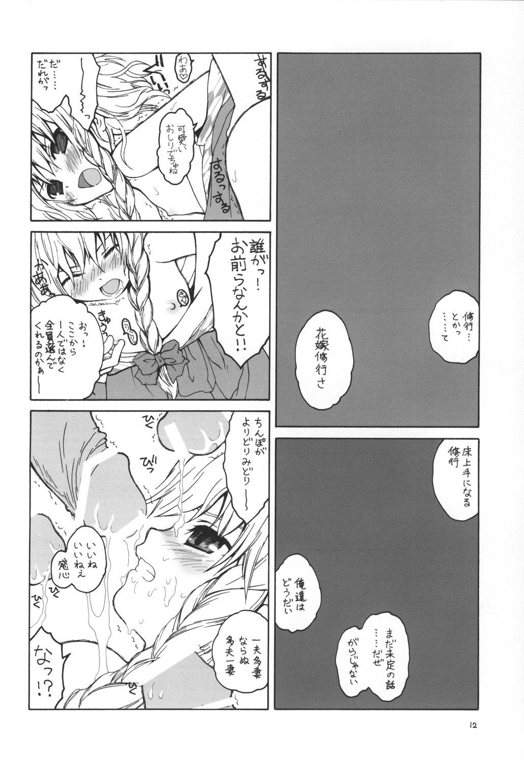 Cuzinho - Aru omise no ichinichi Sono 2 - Touhou project Swallowing - Page 11