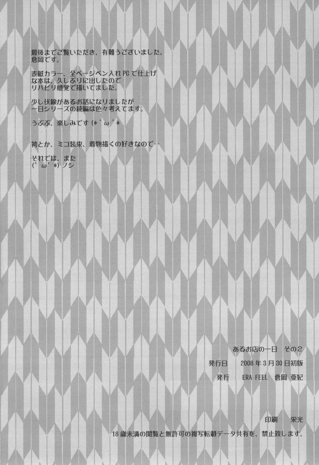 Cogiendo - Aru omise no ichinichi Sono 2 - Touhou project Time - Page 17