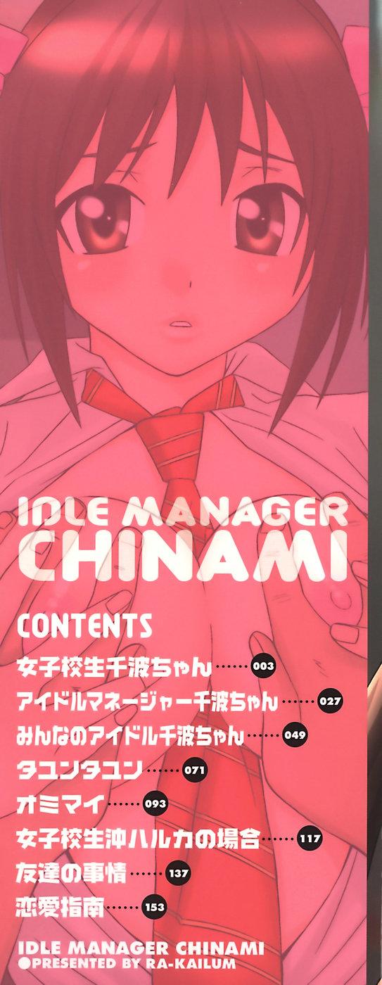 Idol Manager Chinami-chan 3