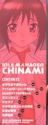Oral Idol Manager Chinami-chan  XDating 4