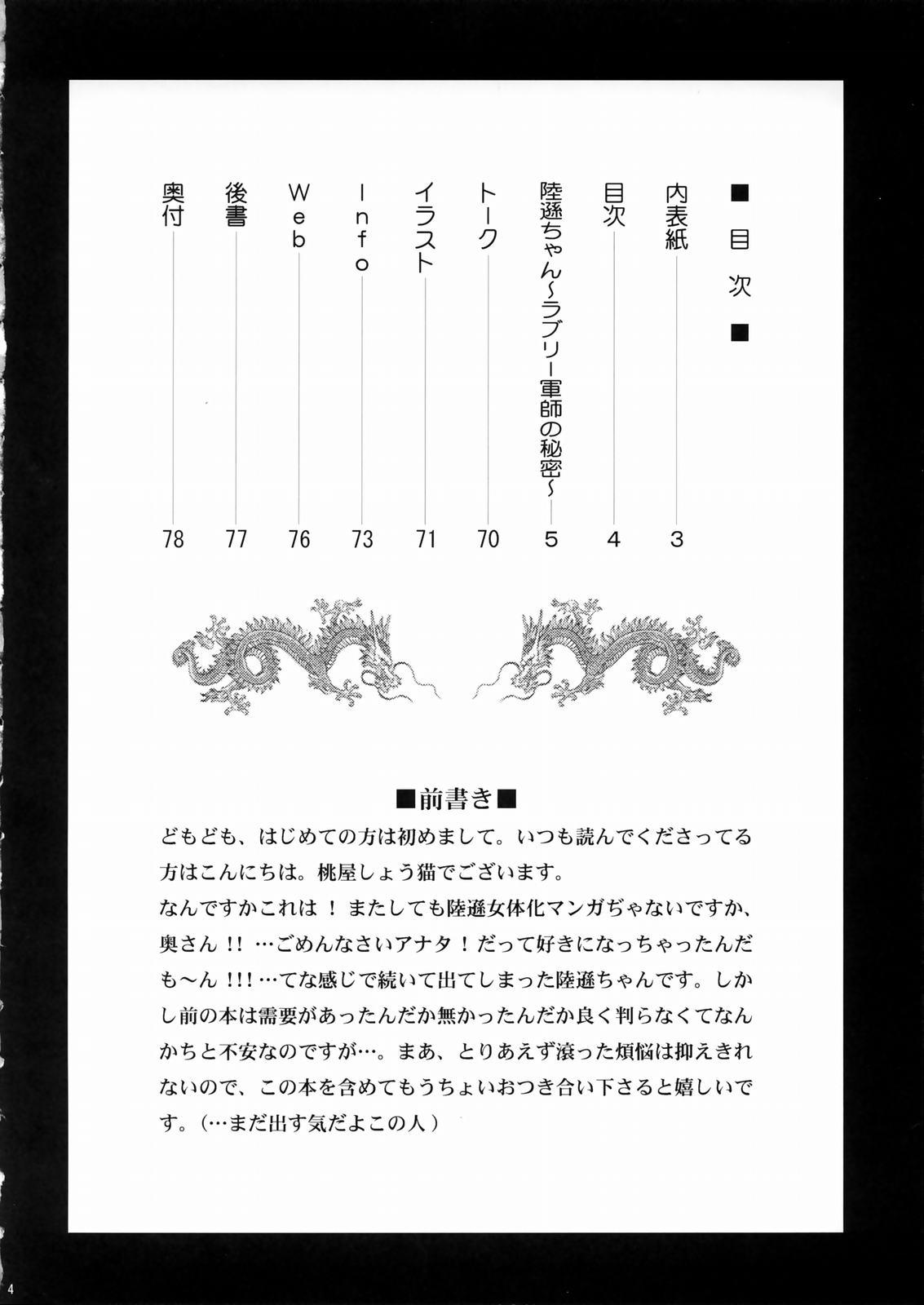 Tribbing Rikuson-chan - Dynasty warriors Gape - Page 3
