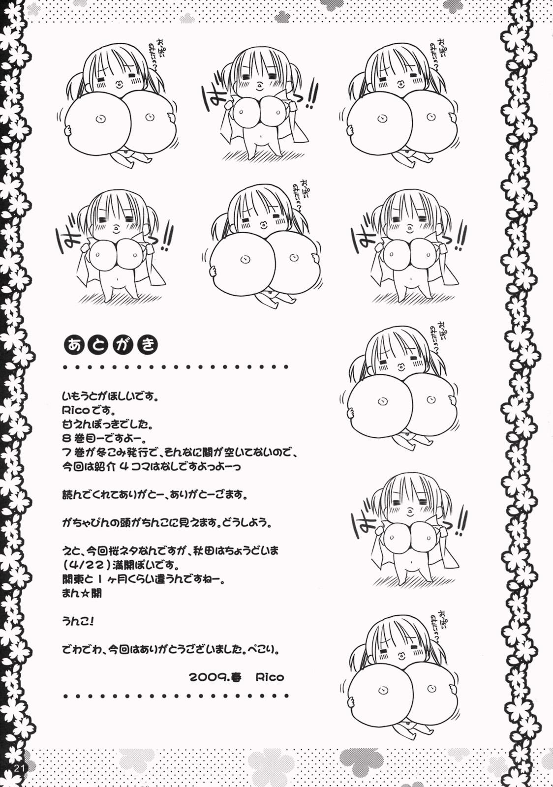 Fit Sakura Hirahirara Boss - Page 20