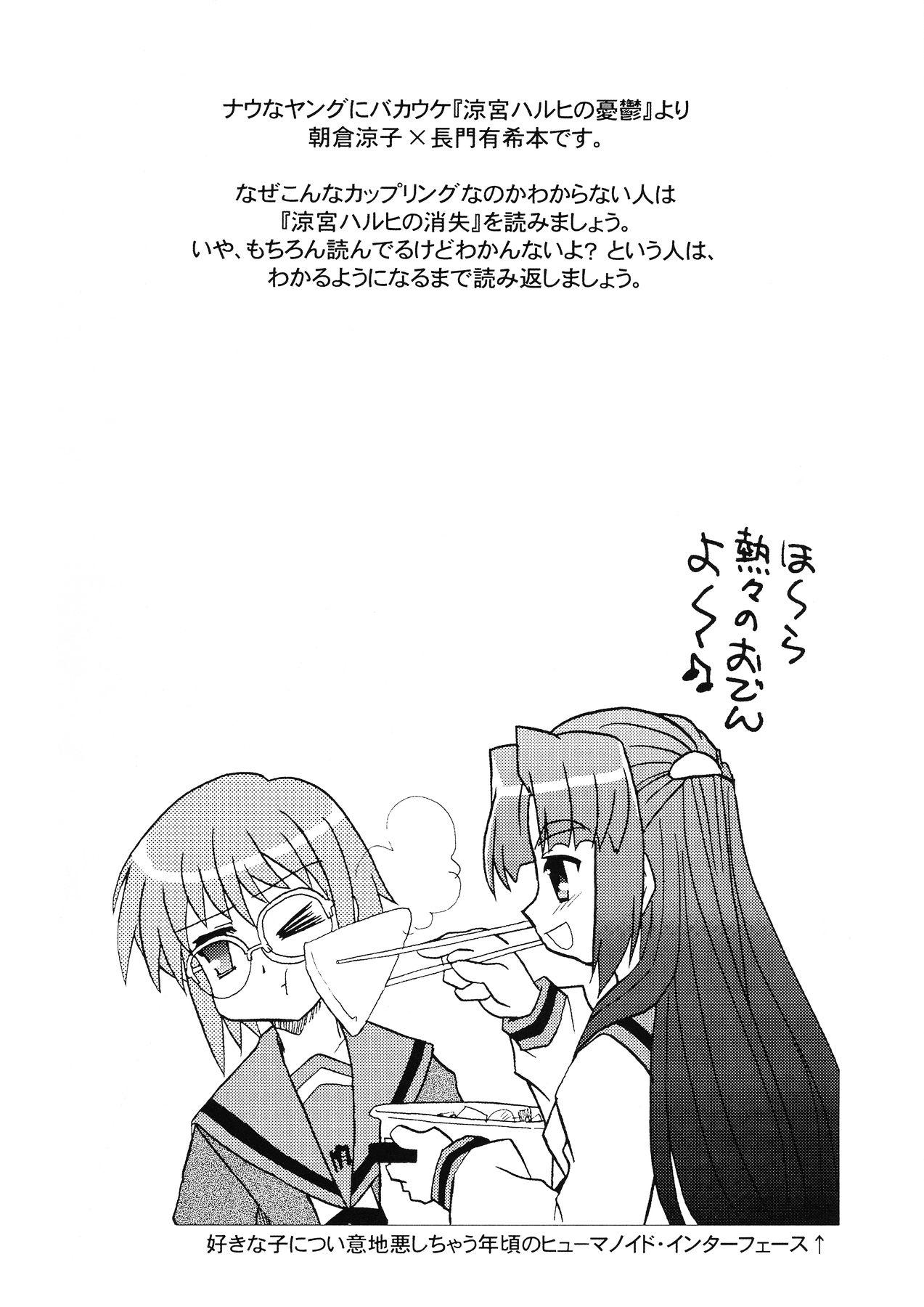 Teen Sex Bannou Bunka Nagato Yuki - The melancholy of haruhi suzumiya Family Taboo - Page 4