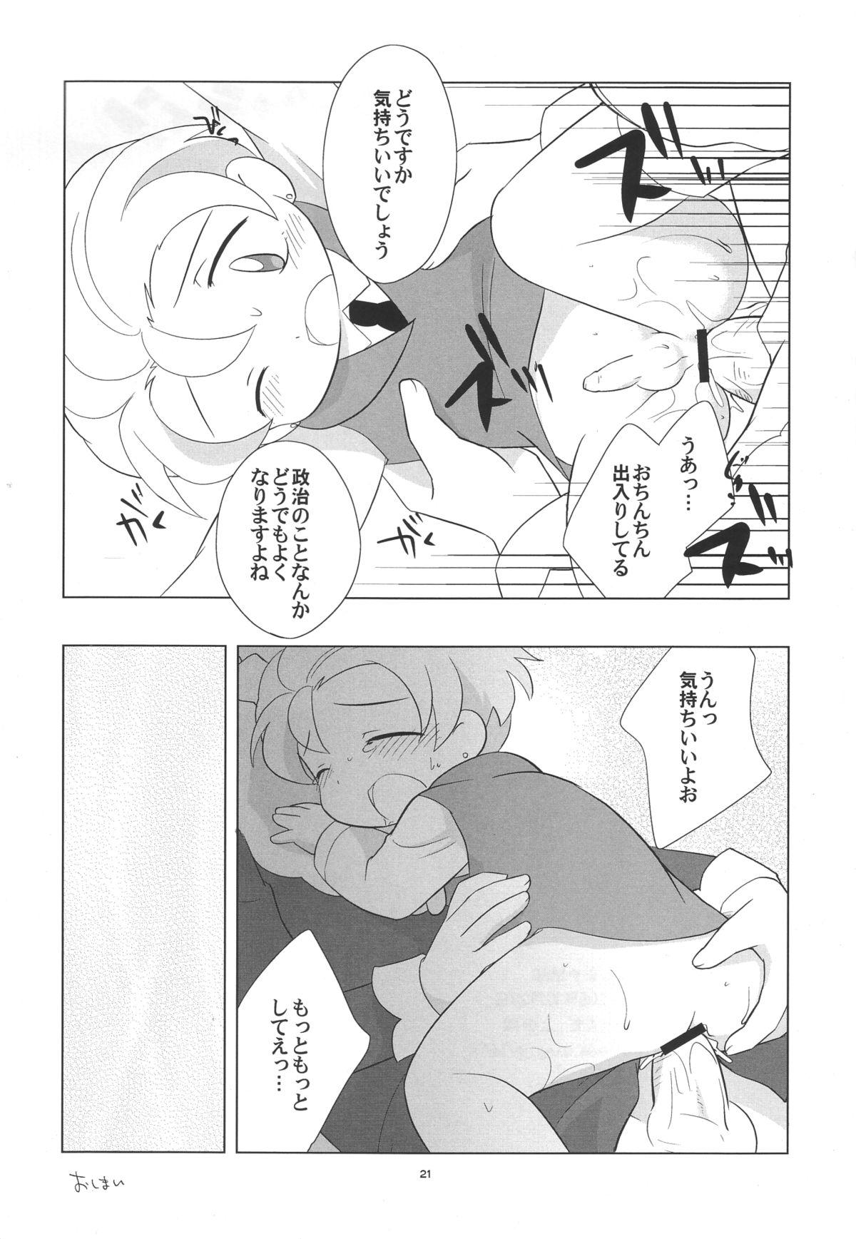 Pick Up (Shota Collection 05) [Tokuda (Ueda Yuu)) Tin Tin Tio! (Fushigi Boshi no Futago Hime) - Fushigiboshi no futagohime Secret - Page 20