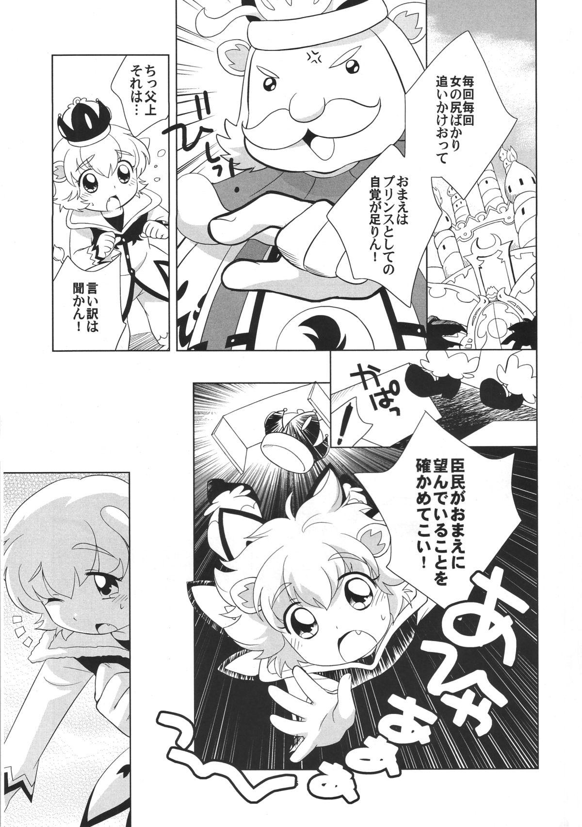 Verga (Shota Collection 05) [Tokuda (Ueda Yuu)) Tin Tin Tio! (Fushigi Boshi no Futago Hime) - Fushigiboshi no futagohime Busty - Page 4