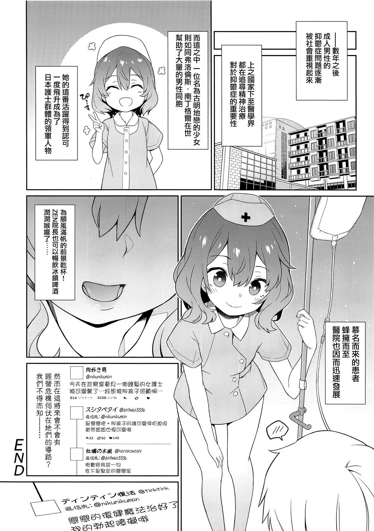 Hermosa Komeiji Nurse no Echi Echi Kango Nisshi - Touhou project Deep - Page 25