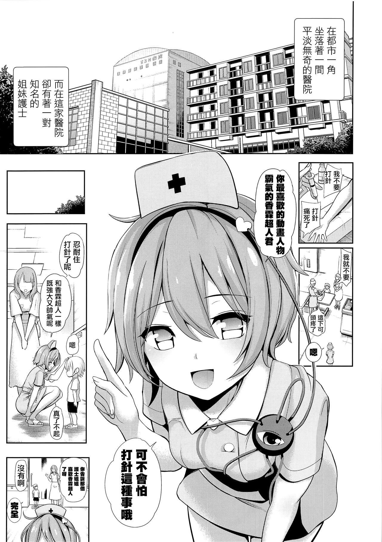 Komeiji Nurse no Echi Echi Kango Nisshi 3
