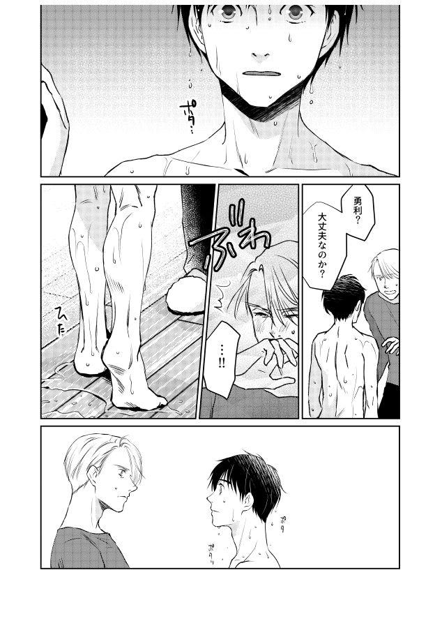 Venezolana Tsugai ni Naranai Omegaverse - Yuri on ice Tetas - Page 10