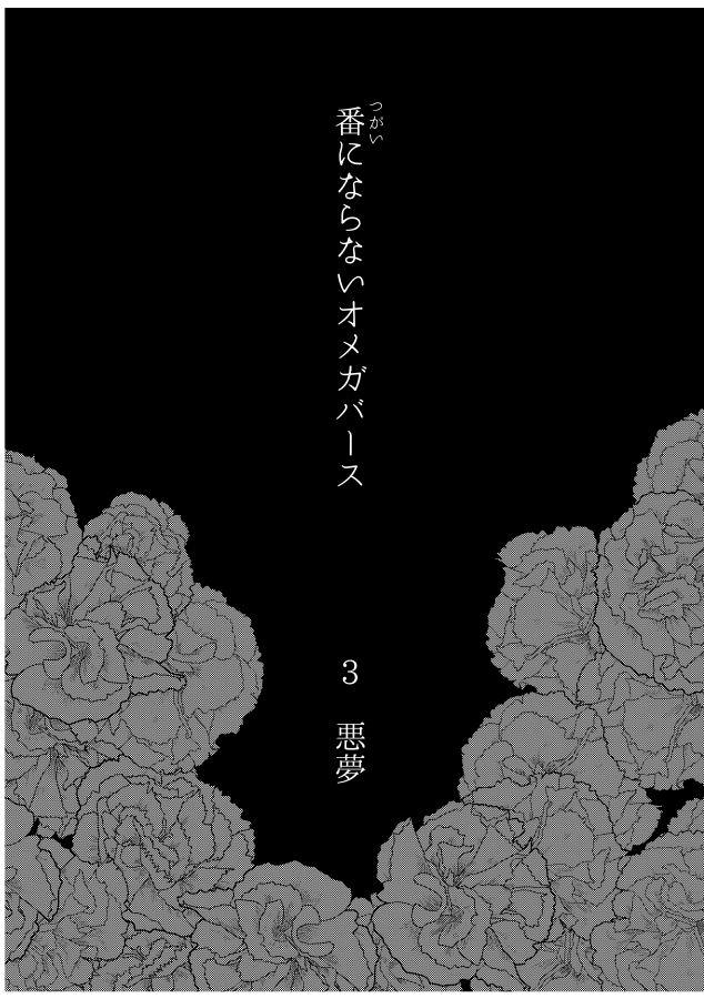 Tsugai ni Naranai Omegaverse 27