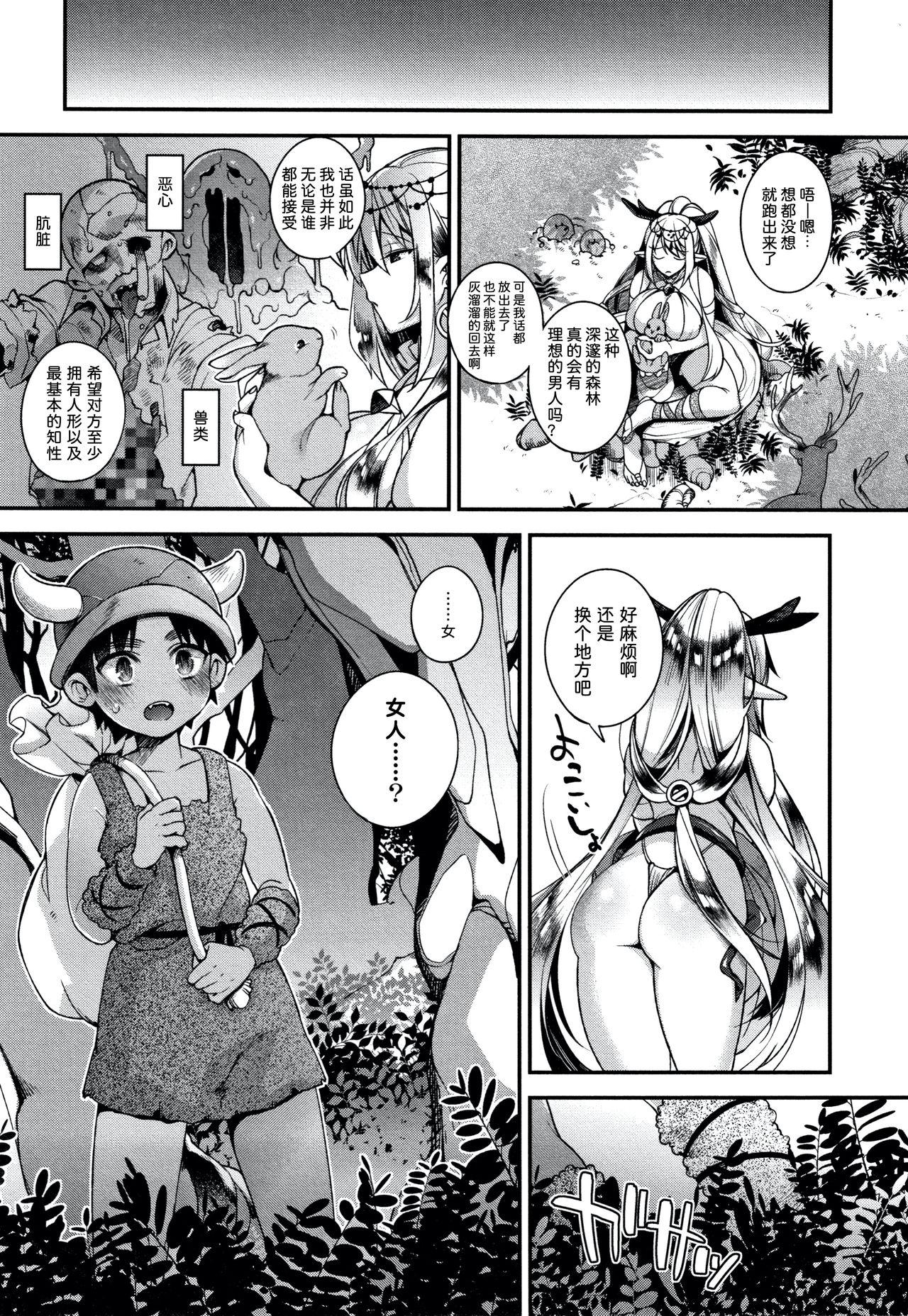 Orgia Hitonarazaru Oyomesama Eating - Page 12