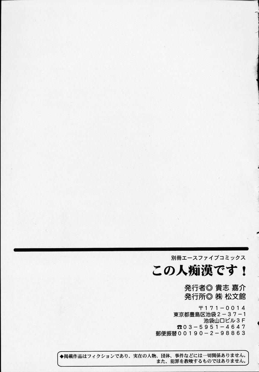 Kono Hito Chikan Desu! Vol.01 180