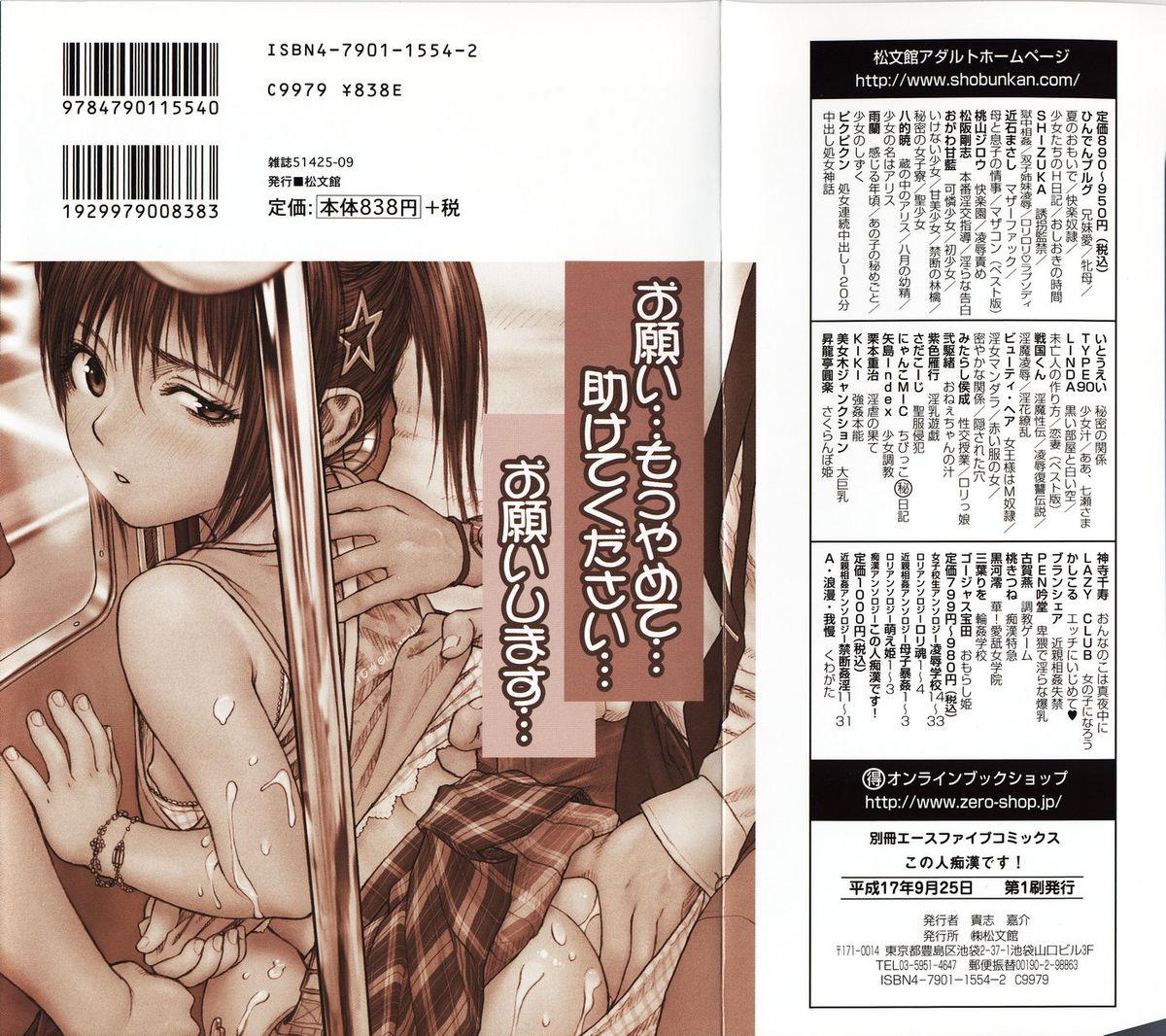 Hot Naked Women Kono Hito Chikan Desu! Vol.01 Tittyfuck - Page 2