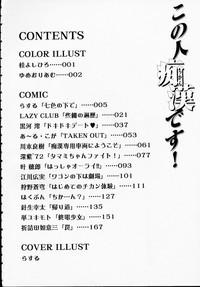 Titfuck Kono Hito Chikan Desu! Vol.01  College 8