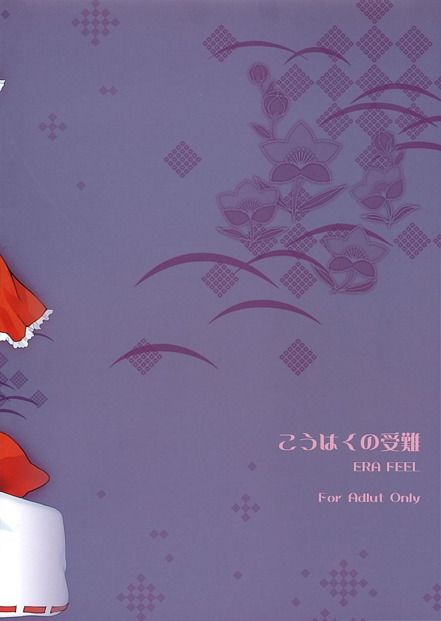 Kouhaku no Junan | Red-White's Passion 21
