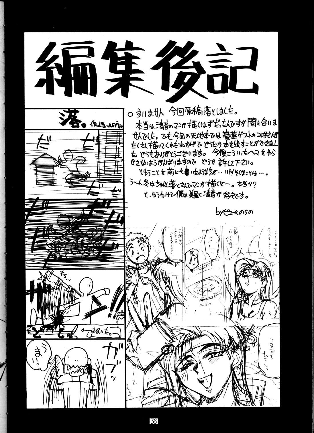 Matures Ketsu! MegaTen Don - Tenchi muyo Public Fuck - Page 35