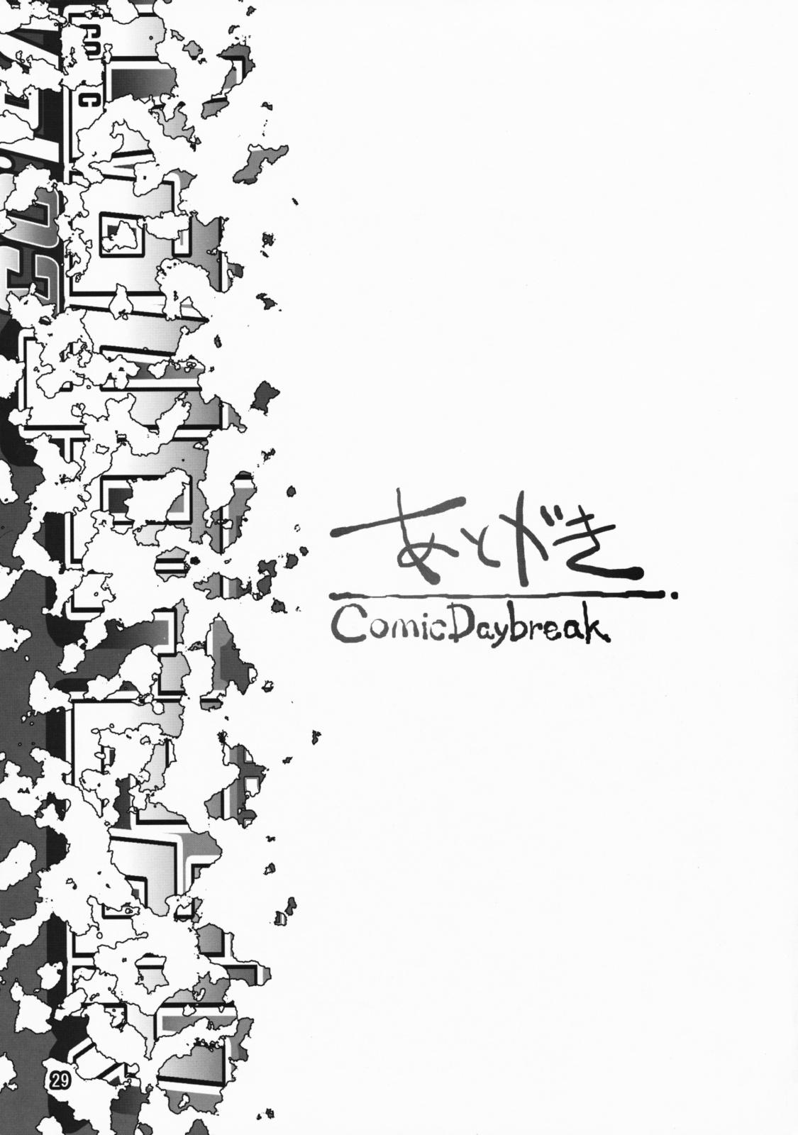 COMIC Daybreak vol.3 27