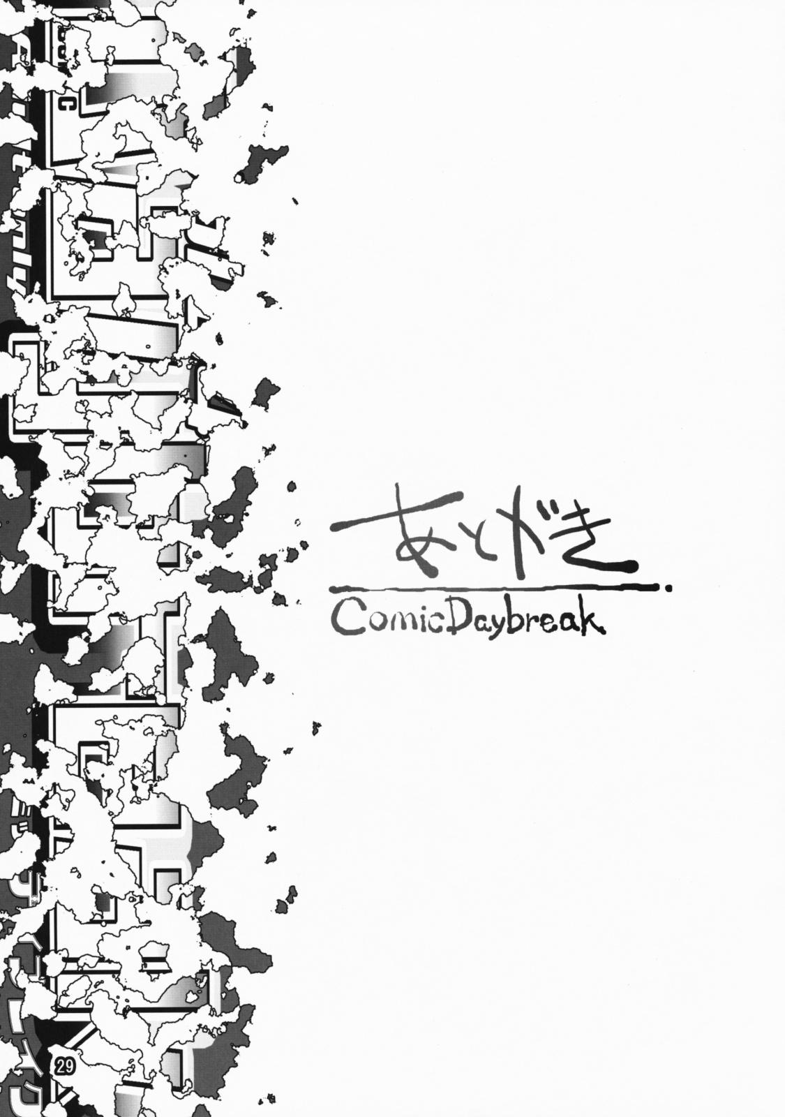 COMIC Daybreak vol.4 28