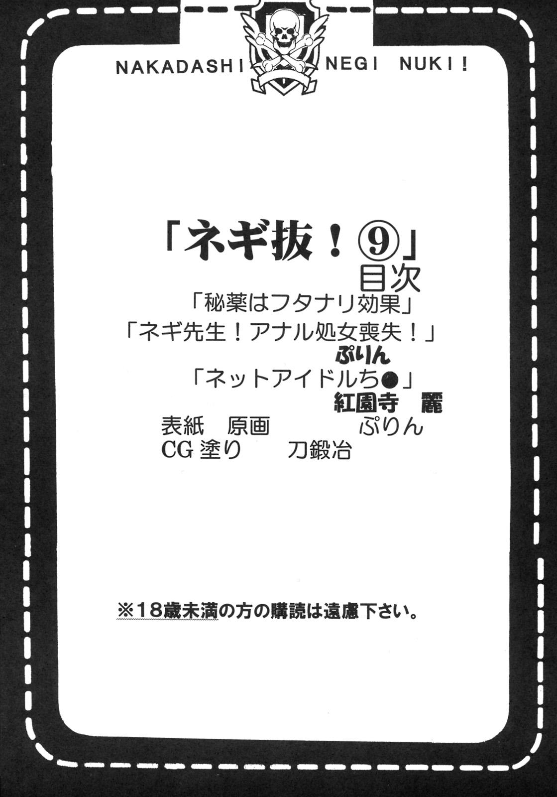 Real Amateur Shikima Sensei Negi Nuki! 9 - Mahou sensei negima Big Dicks - Page 50