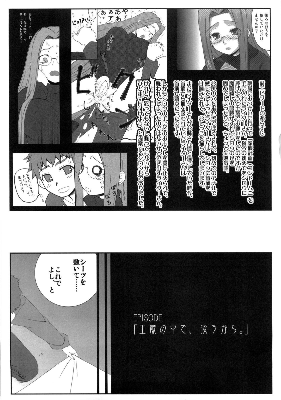 Homo Yappari Rider wa Eroi na 5 - Fate stay night Strip - Page 2