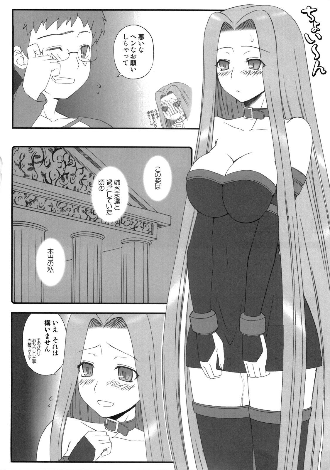 Gay Cash Yappari Rider wa Eroi na 5 - Fate stay night Actress - Page 3