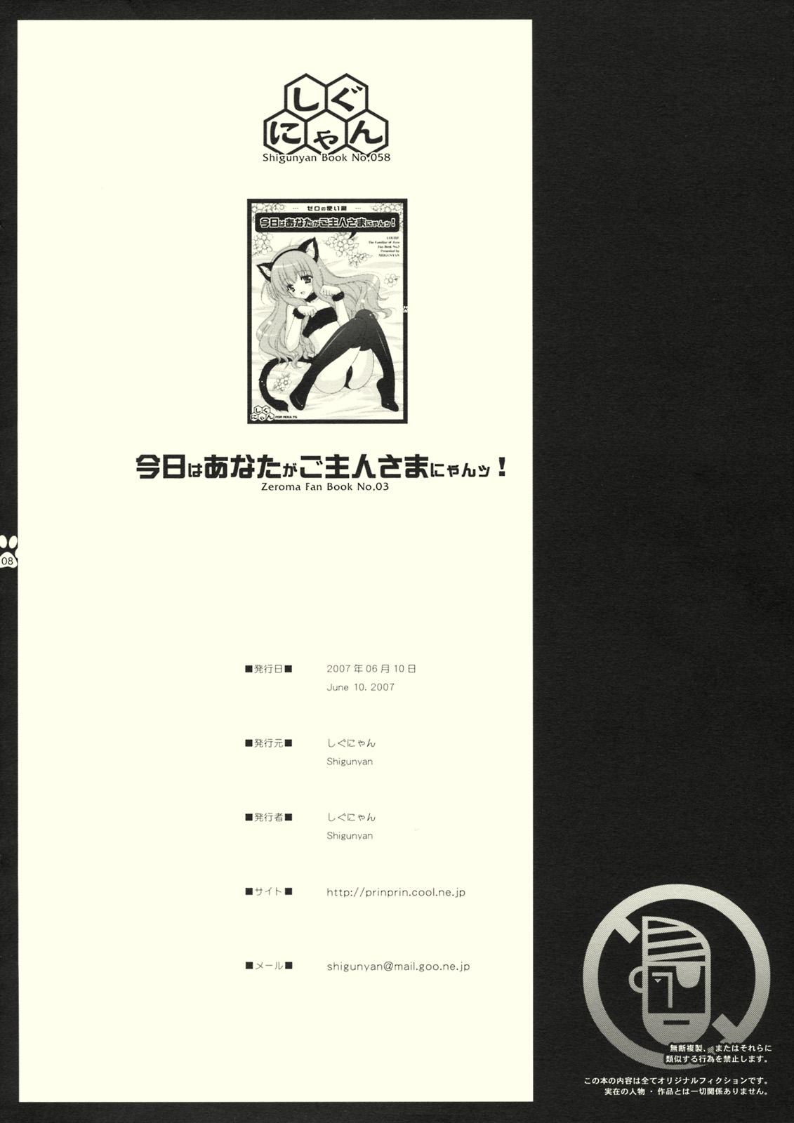 Shemales Kyou wa Anata ga Goshujin-sama Nyan! - Zero no tsukaima Ejaculations - Page 8