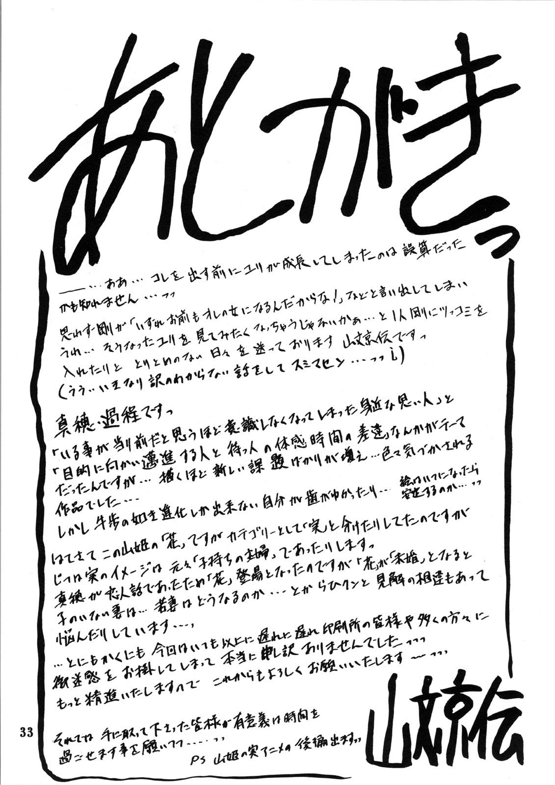 Akebi no Hana - Maho Katei 32