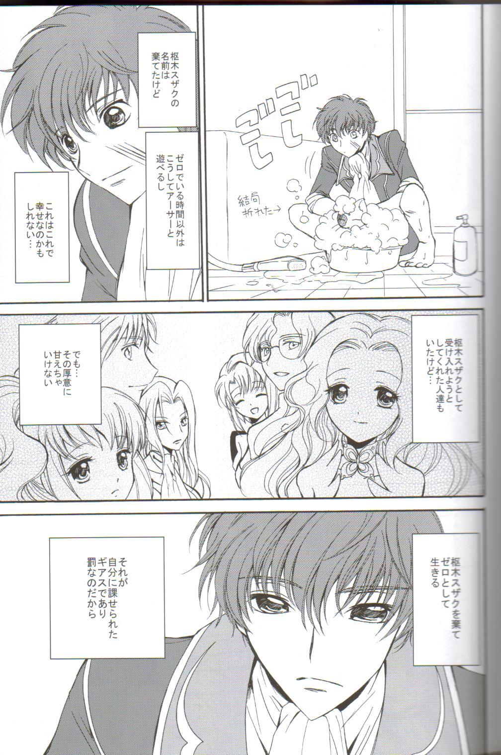 Old Young Angel Feather 2 - Code geass Gay Physicals - Page 9